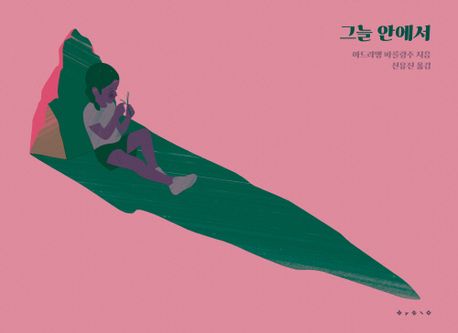 그늘 안에서 표지