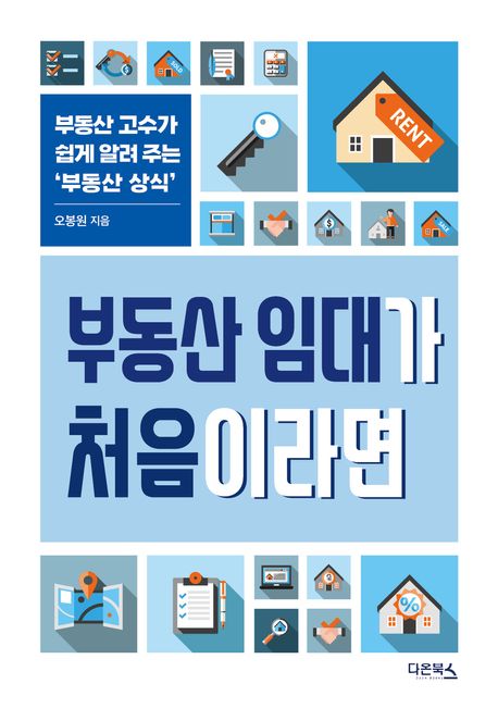 부동산임대 이미지
