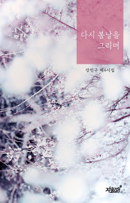 다시봄날 이미지