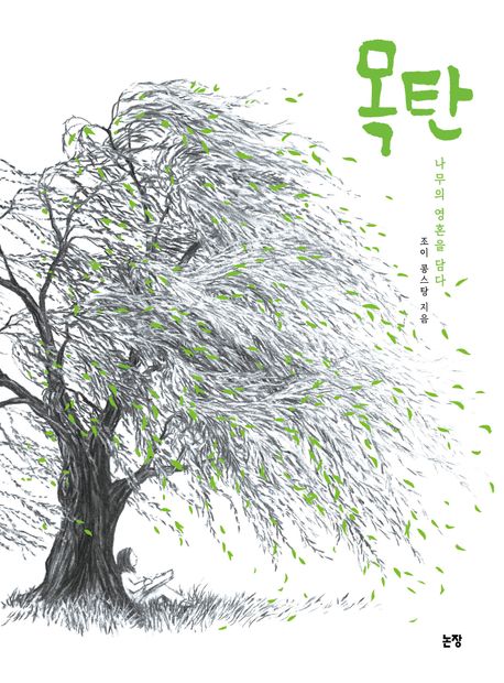 목탄