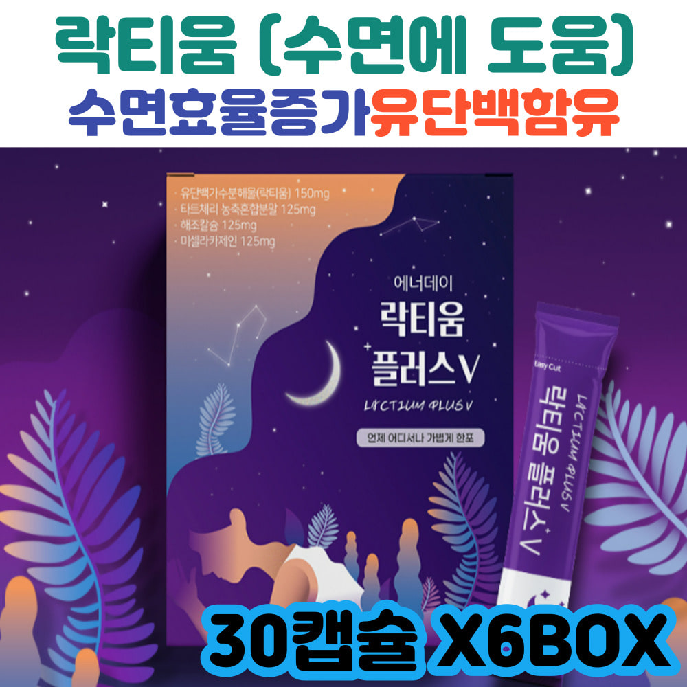 <b>에너데이</b> 락티움플러스30포 <b>수면효율</b> 6개월분 유단백 <b>수면효율</b>증가 숙면 깊은잠 <b>수면</b>습관 <b>수면</b>의질 수험생 락티움 우유단백질  6개  75g