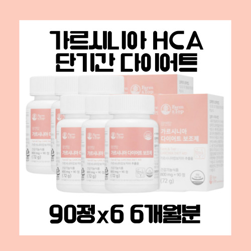단기간다이어트 얼굴살 과일 치커리 탄수화물컷팅제 부모님 선물 50대 60대 70대 80대 여성 남성남자 복부 내장지방 똥배 살빼는법 HCA 7일 다이어트  1개  90정