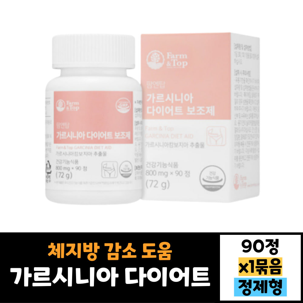 팜탑 다이어트 가르시니아 90정 식약처인증 체지방감소 도움 슬림 장건강 피부건강 복부 허벅지살 턱살 얼굴살 팔뚝 20대 30대 40대 50대 60대 남성 여성  1개