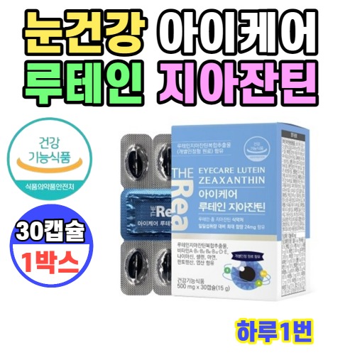 <b>더리얼</b> 아이케어 루테인<b>지아잔틴</b> 눈건강 [500mg x 30캡슐] x 1박스  1개