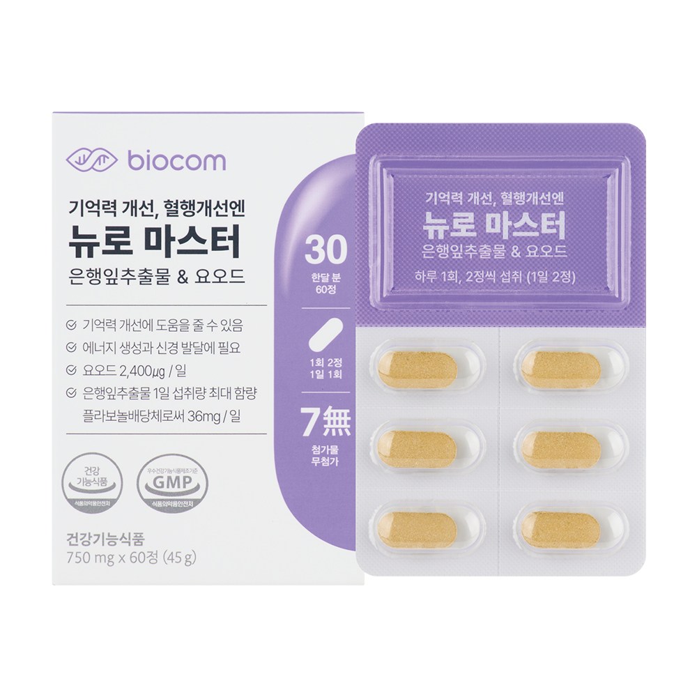 기억력 집중력 개선 뉴로마스터 영양제 60정 은행잎추출물 요오드 혈행건강  1개