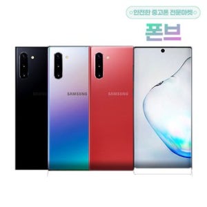 갤럭시노트10 공기계