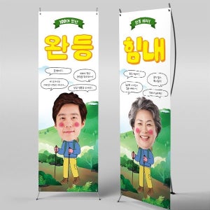 X배너 5579 / 완등 배너 산악회 100대 명산 등산 현수막 제작