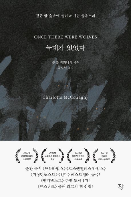 늑대가 말했어