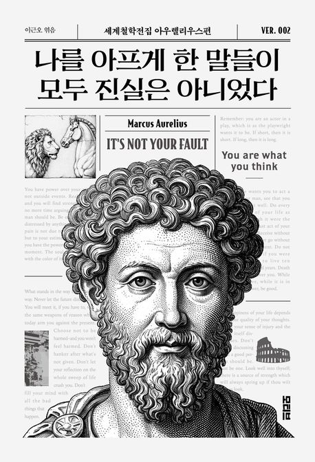 나를 아프게 한 말들이 모두 진실은 아니었다