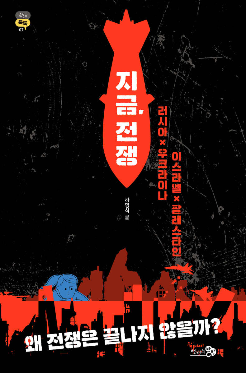 지금,전쟁