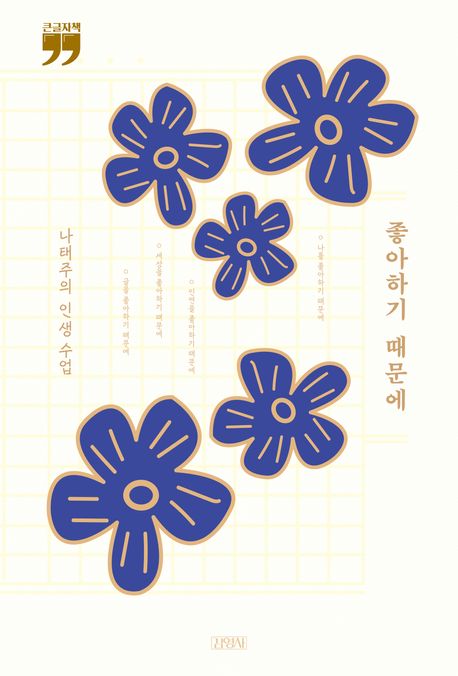 좋아하기 때문에