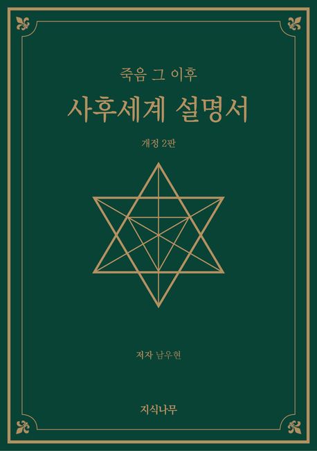 사후세계 설명서 (죽음 그 이후)