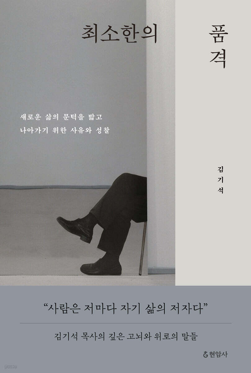 최소한의 품격 표지
