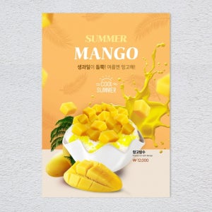 망고빙수 포스터 카페 메뉴 디저트 음료 홍보 POP A4 A3 실내외 배너 1+1