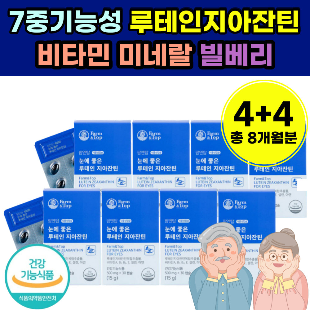 뉴테인 루테이 지아잔틴 빌베리 비타민 미네랄 아연 셀레늄 루대인 플러스 포도씨 추출 물 마리골두 성인 여성 중년 여자 남성 장년 층 남자 할머니 부모님 어머니 아버지 엄마 아빠