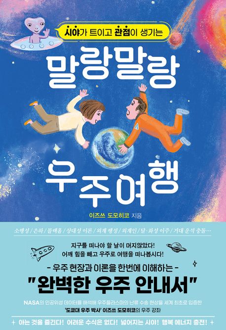 말랑말랑 우주 구조대
