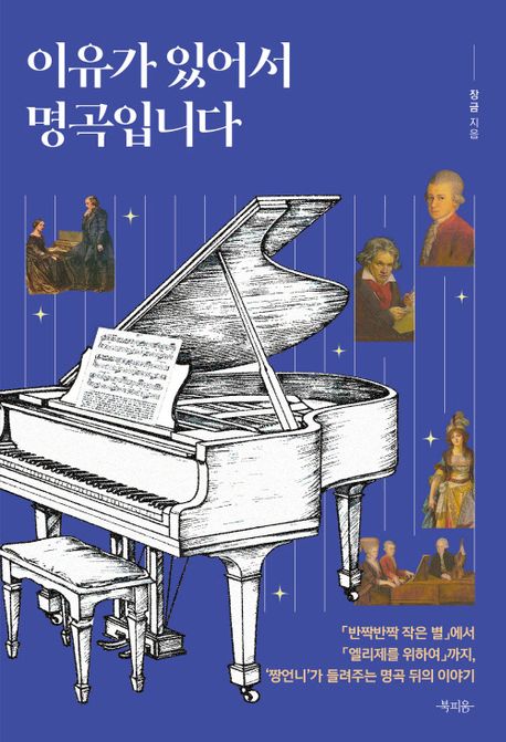 이유가 있어서 명곡입니다