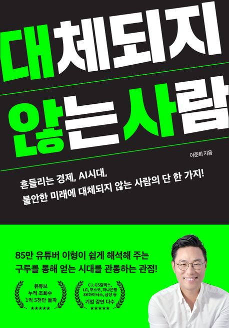 대체되지않는사람