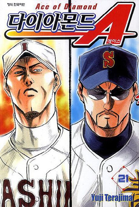 다이아몬드 에이스