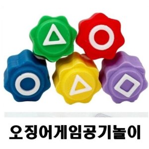 JY공기놀이오징어게임