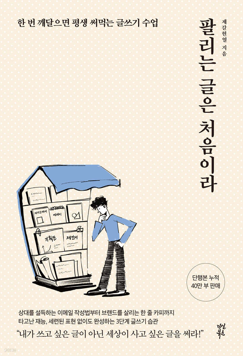 팔리는글은처음이라