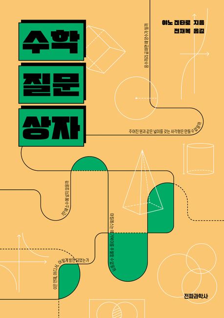 수학 질문 상자