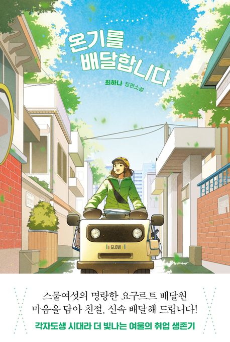 온기를배달합니다