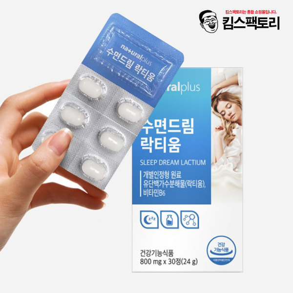 <b>내츄럴플러스</b> 수면건강 수면드림 락티움 30정 <b>꿀잠</b> 수면질개선 유단백가수분해물