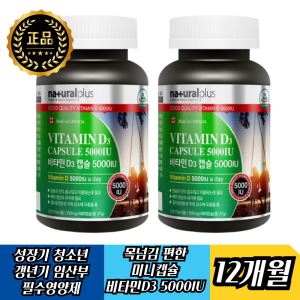 내츄럴플러스 캐나다산 미니캡슐 단일 비타민D3 비타민디 골강도 골감소 골다공