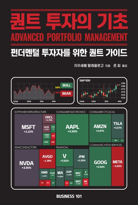 퀀트투자의기초