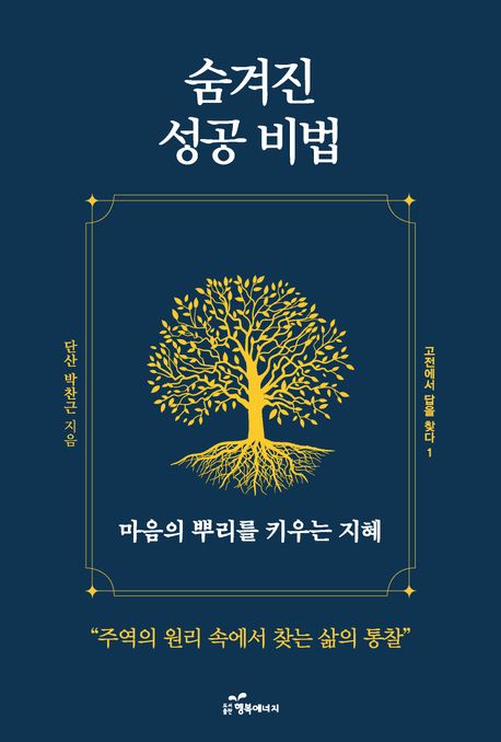 숨겨진성공비법