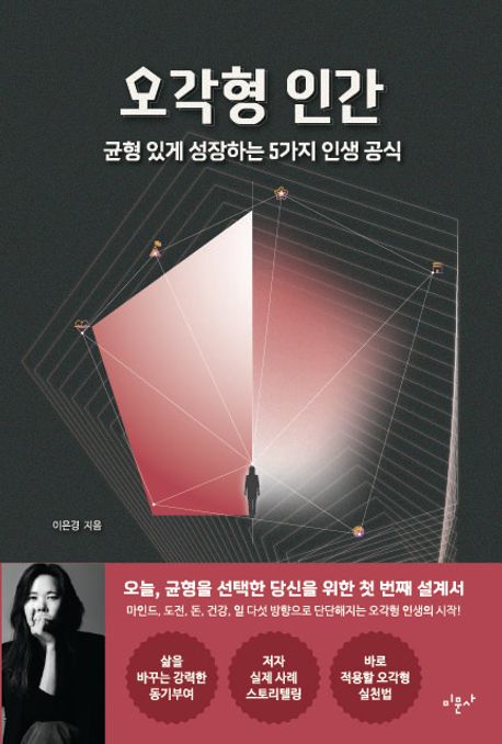 오각형인간