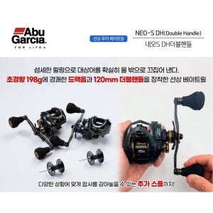 아부가르시아 더블핸들 베이트릴 5점대 좌핸들  네오 S5 DH  골드