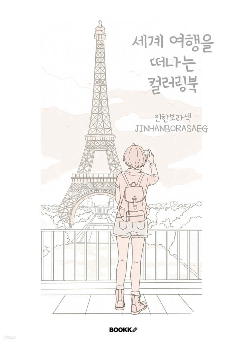 세계 여행을 떠나요!