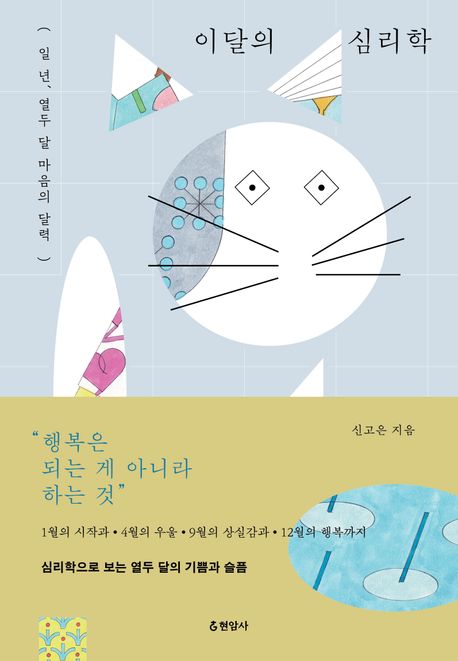 이달의심리학