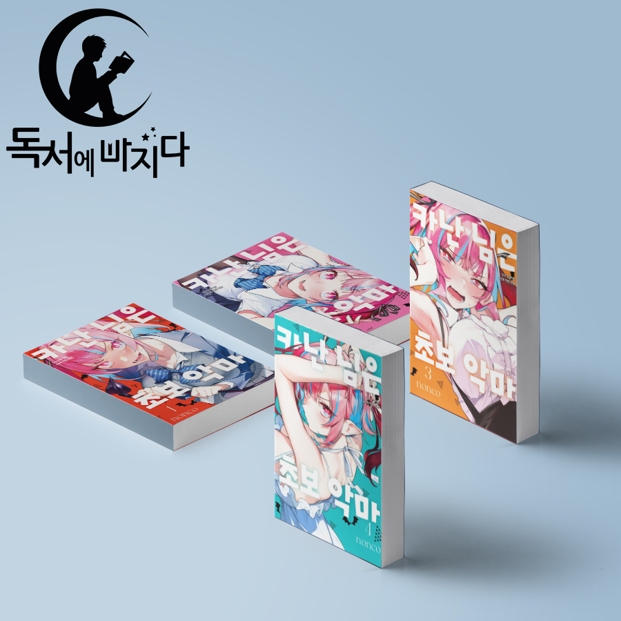 카난 님은 초보 악마 세트 (1~4권,전4권)
