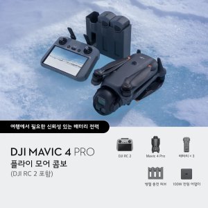 DJI 매빅4 프로 플라이모어 콤보 (DJI RC 2 포함) 입문용 카메라 드론