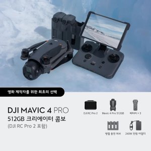[예약판매]DJI 매빅4 프로 512GB 크리에이터 콤보 (DJI RC Pro 2 포함) 입문용 카메라 드론