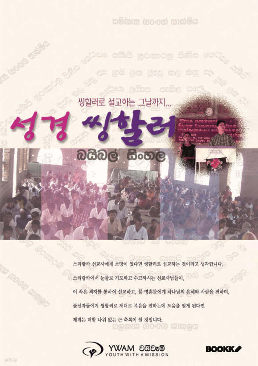 성경 씽할러 (씽할러로 설교하는 그날까지....)