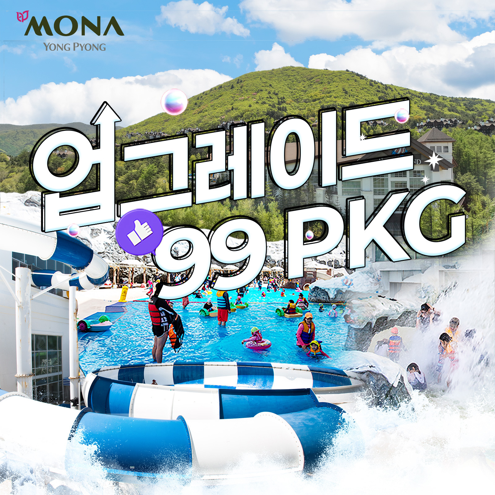 [4인 패키지] 용평리조트 (조식뷔페 + 워터파크 종일권 or 발왕산 케이블카 or 사륜오토바이 or 루지 선택)