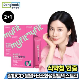 2+1 동국제약 마이핏S 핑크핏 알파CD 총3박스