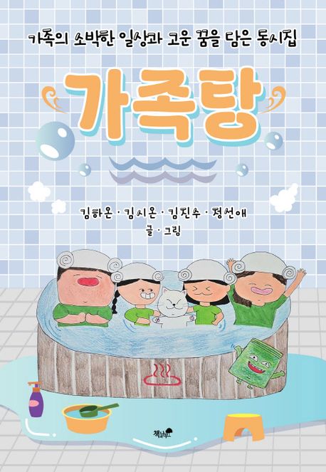 가족탕 표지