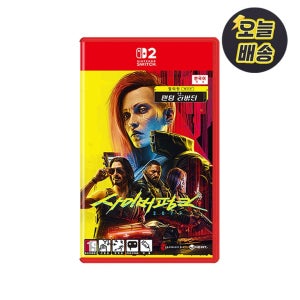 닌텐도 스위치2 사이버펑크 2077 얼티밋 에디션