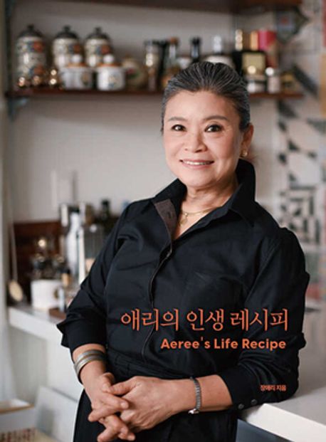 애리의 인생 레시피 표지
