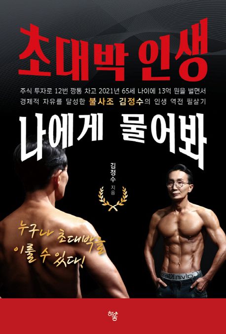 초대박인생나에게물어봐