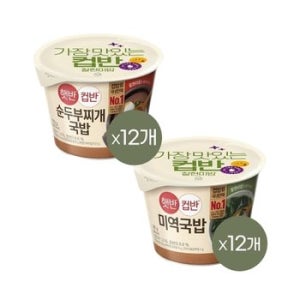 [1등 컵밥] 햇반 컵반 미역국밥 167g x12개+순두부찌개국밥 173g x12개