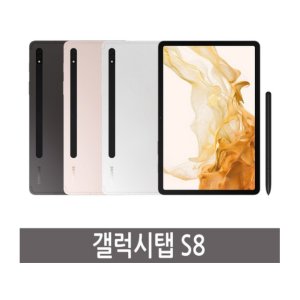 삼성전자 갤럭시탭 S8 SM-X700  128GB  Wi-Fi