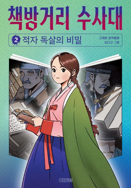 (신기한 맛) 도깨비 식당. 9