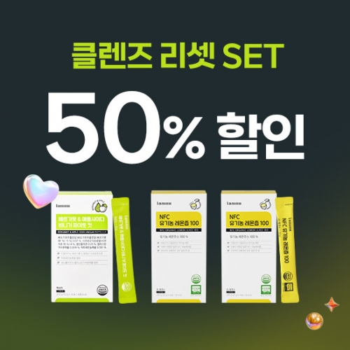 [<b>클렌즈</b> 리셋 다이어트 SET] 아이엠미 베르가못 &amp; 애플사이다 비니거 파이토 컷 1박스 + NFC 유기농 레몬즙 100 2박스
