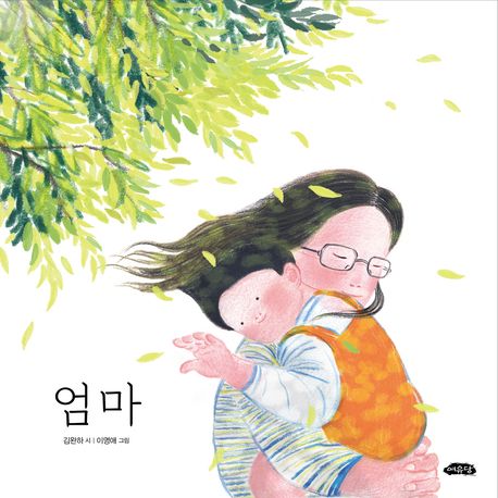 엄마